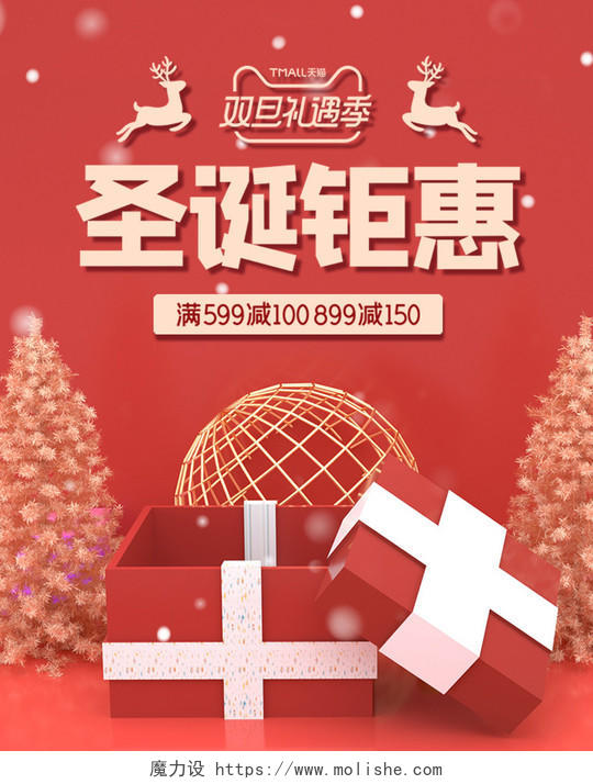 电商淘宝圣诞节促销宣传打折礼盒风海报